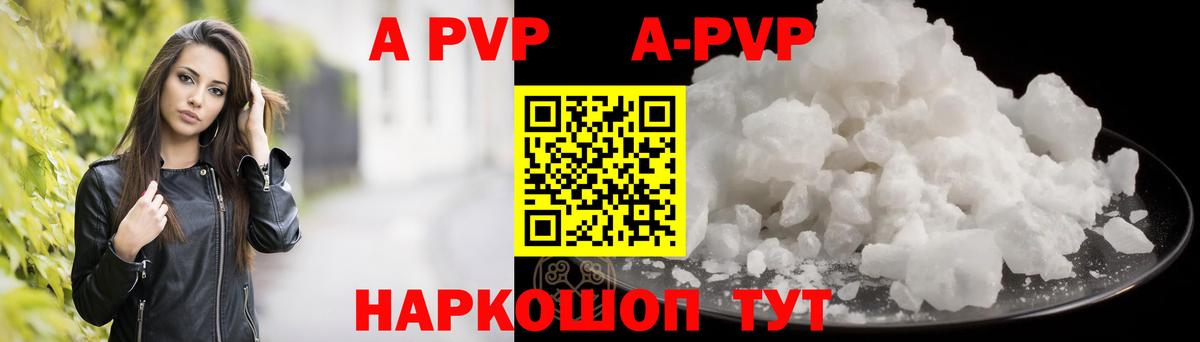 Альфа ПВП VHQ Дивногорск