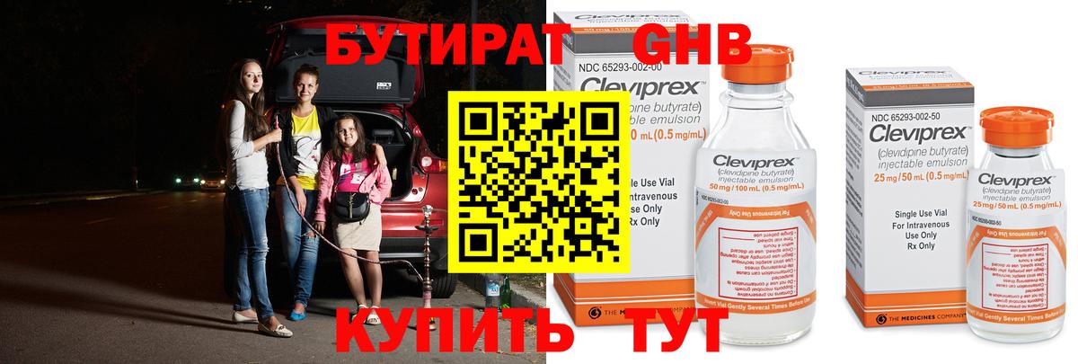 БУТИРАТ 1.4BDO  Бутират  Дивногорск  Вход с VPN 