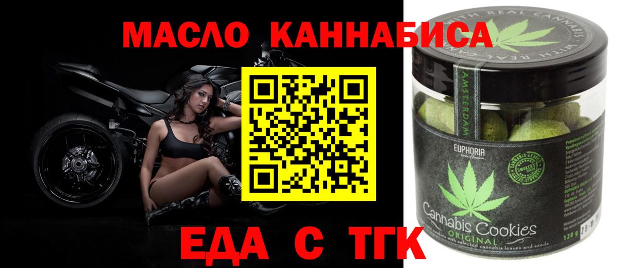 Дивногорск  Еда ТГК марихуана  Вход с VPN 