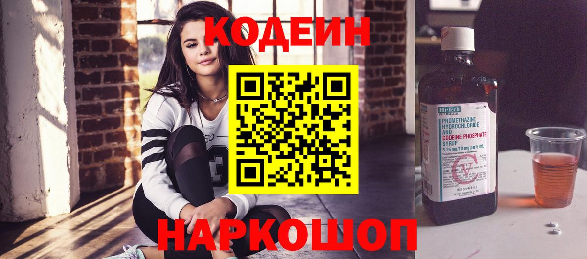 Кодеин напиток Lean (лин)  Кодеиновый сироп Lean напиток Lean (лин)  Дивногорск  Вход с VPN 