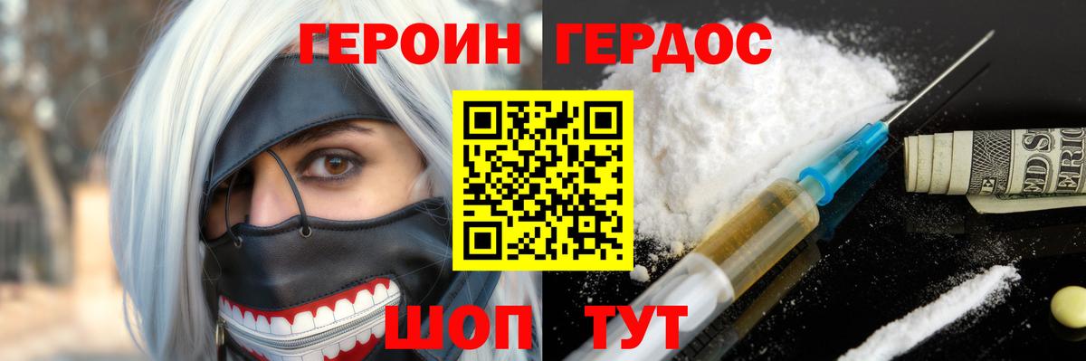 ГЕРОИН Heroin Дивногорск