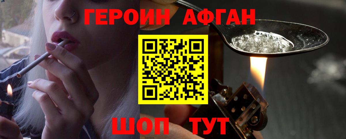 Героин Афган  Вход с VPN  Дивногорск 