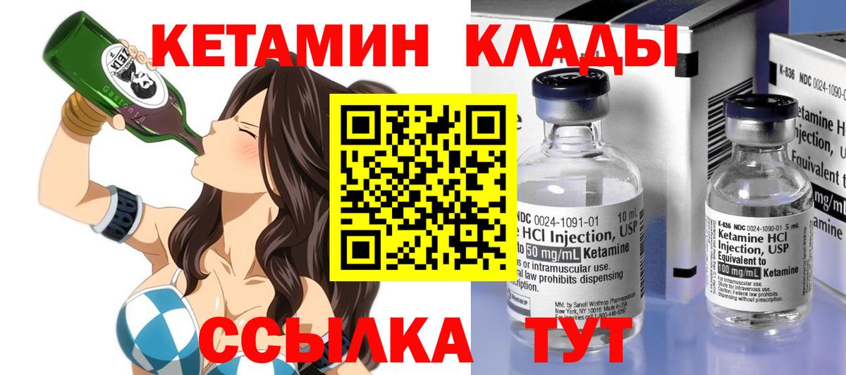 Кетамин ketamine  Кетамин VHQ  Вход с VPN  Дивногорск 