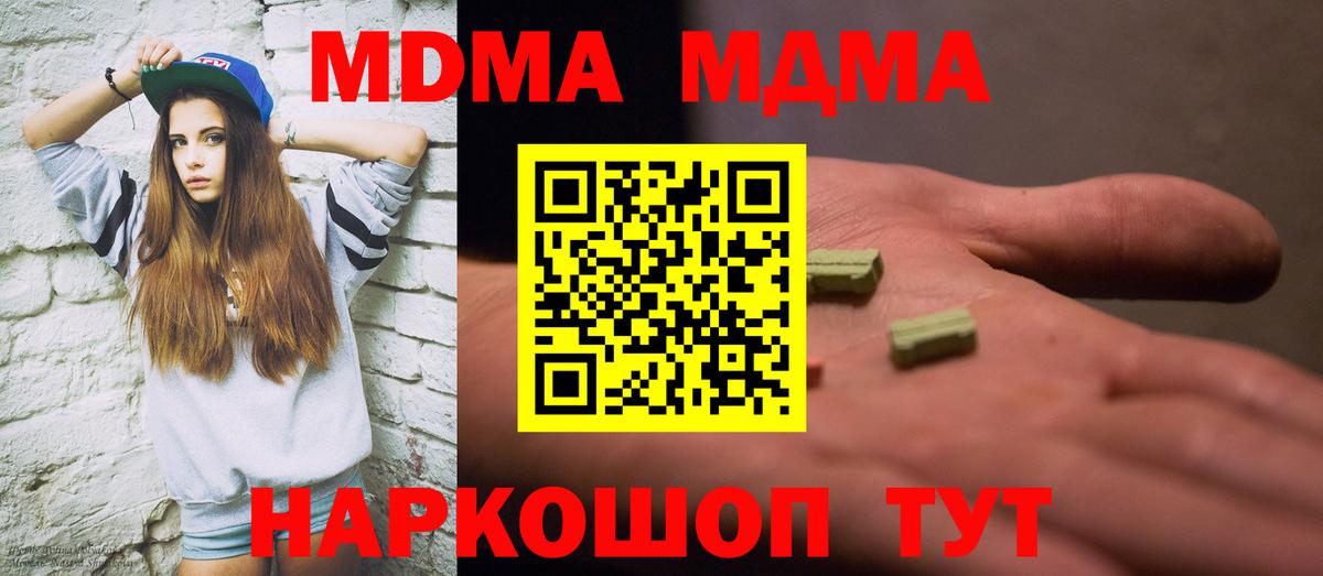MDMA кристаллы  Вход с VPN  МДМА кристаллы  Дивногорск 