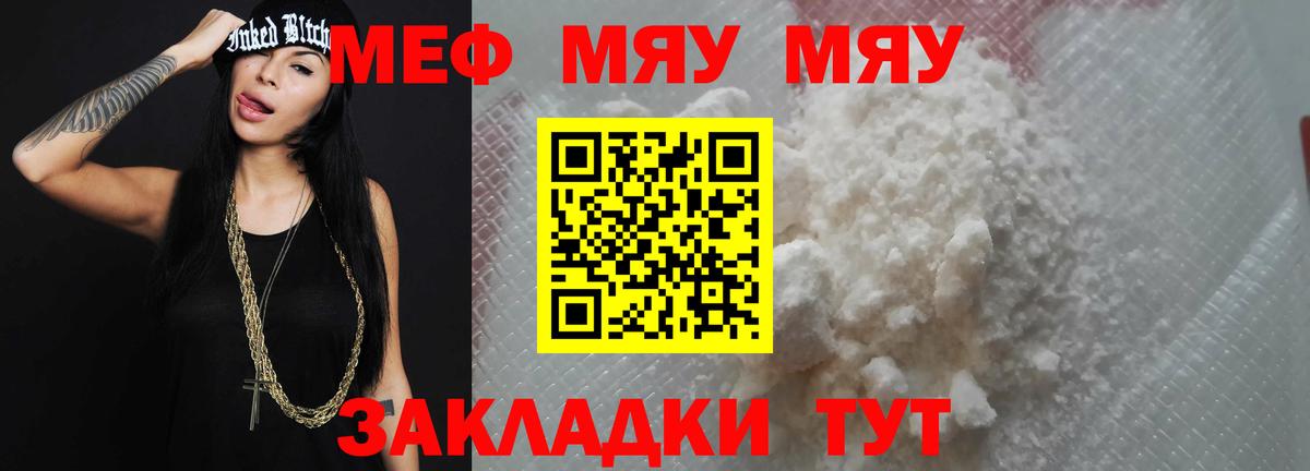 Меф мяу мяу  Дивногорск